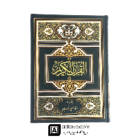 قرآن رحلی عثمان طه با ترجمه اسوه با جلد گالینگور